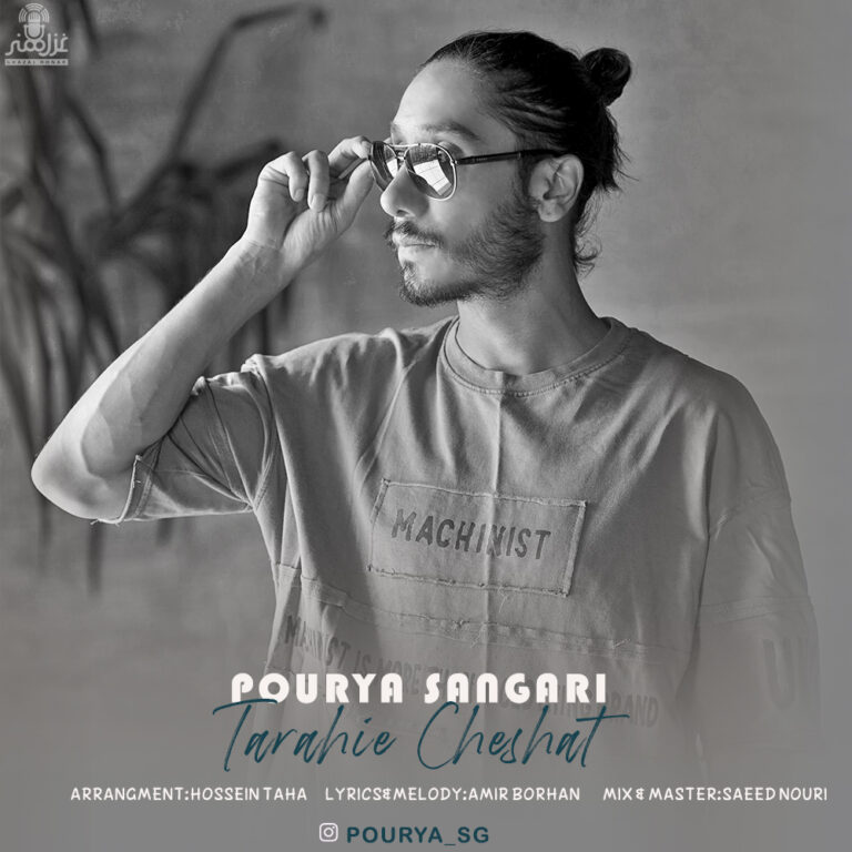 دانلود آهنگ پوریا سنگری طراحی چشات